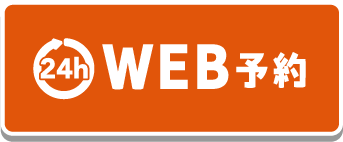 WEB予約
