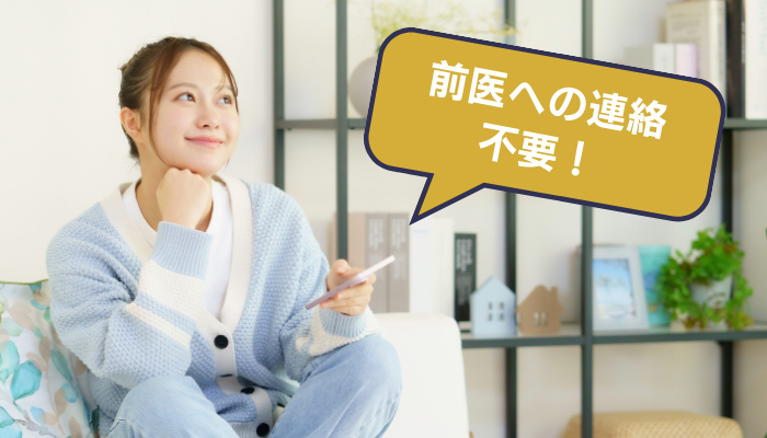 リカバリー矯正の転院手続き不要・前医への連絡は一切不要で名駅さくら医院へ相談可能